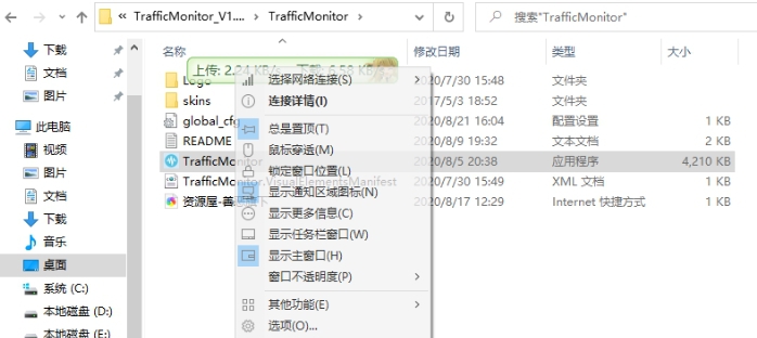Traffic系统信息监控 v1.79.5 Traffic系统信息监控 v1.79.5