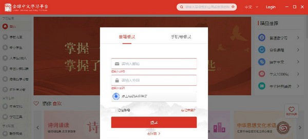 全球中文学习平台 v1.0.0.7 全球中文学习平台 v1.0.0.7