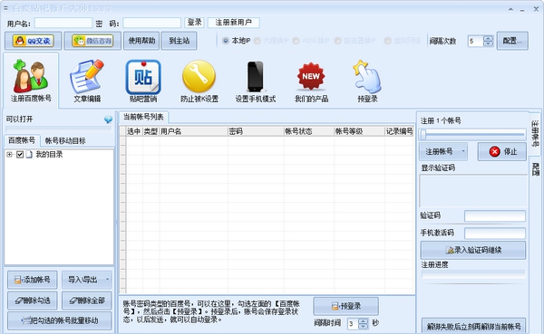 百度贴吧推广大师 v1.9.8.8 百度贴吧推广大师 v1.9.8.8