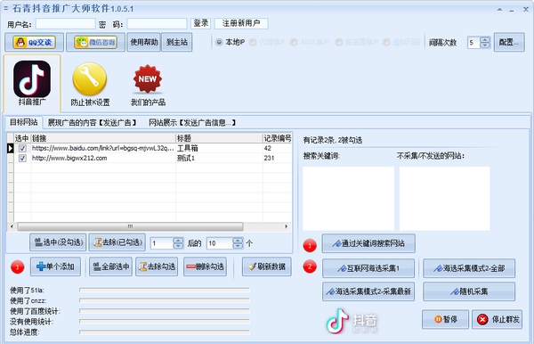 石青抖音推广大师 v1.0.5.7