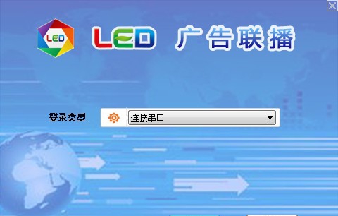 LED广告联播 v8.11 LED广告联播 v8.11