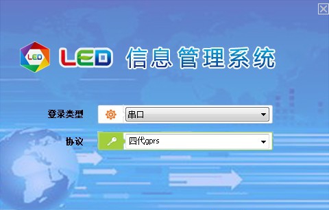 LED信息管理系统 v9.3.7 LED信息管理系统 v9.3.7