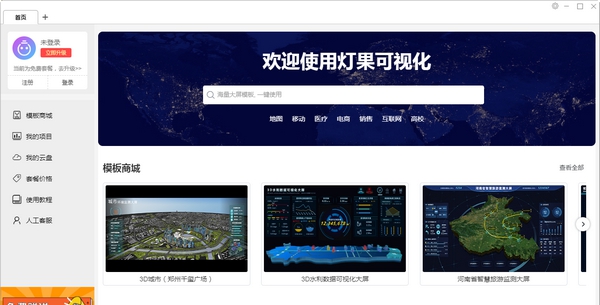 灯果可视化 v0.11.7 灯果可视化 v0.11.7