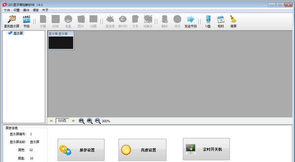 LED显示屏控制软件 v4.15 LED显示屏控制软件 v4.15