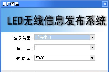 LED无线信息发布系统 v7.9 LED无线信息发布系统 v7.9