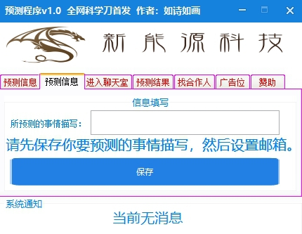 全网预测程序(新能源科技) v1.0.4 全网预测程序(新能源科技) v1.0.4