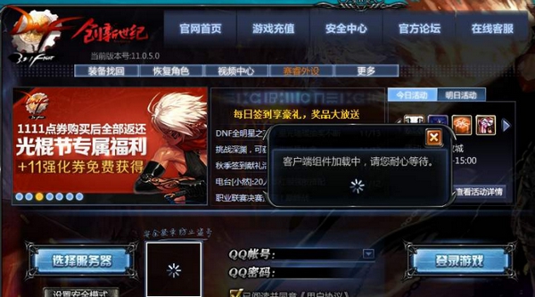 DNF32位客户端降级包 v1.4 DNF32位客户端降级包 v1.4