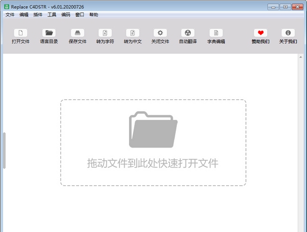 Replace C4DSTR(C4D插件汉化工具) v6.01.20200714 Replace C4DSTR(C4D插件汉化工具) v6.01.20200714