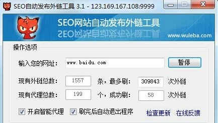 SEO自动外链工具 v3.1.0.7 SEO自动外链工具 v3.1.0.7