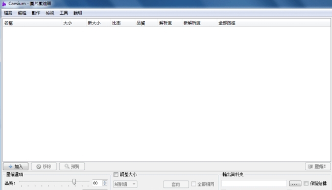 图批量压缩软件 v1.36 图批量压缩软件 v1.36
