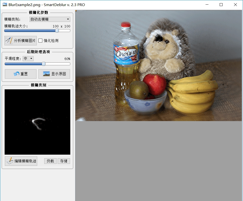 SmartDeblur PRO中文专业版 v2.8 SmartDeblur PRO中文专业版 v2.8