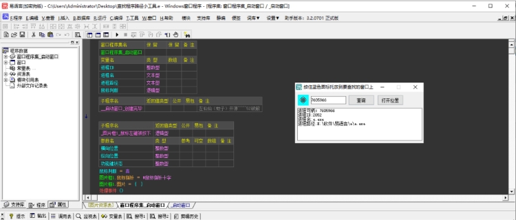 查找程序路径小工具 v1.7 查找程序路径小工具 v1.7