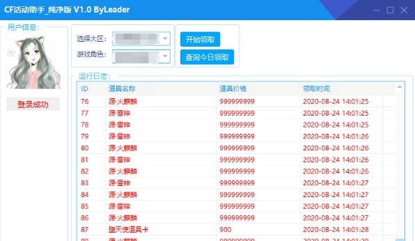CF活动助手无广告版 v1.6 CF活动助手无广告版 v1.6