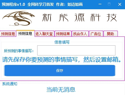 预测程序软件 v1.5 预测程序软件 v1.5