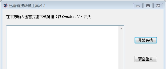 迅雷链接转换工具 v1.7 迅雷链接转换工具 v1.7