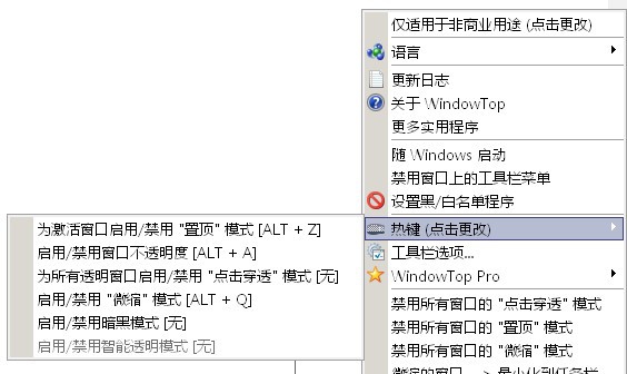 WindowTop(窗口管理增强工具) v3.5.5 WindowTop(窗口管理增强工具) v3.5.5