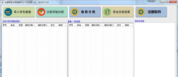 光速学生分班系统 v1.0.2 光速学生分班系统 v1.0.2