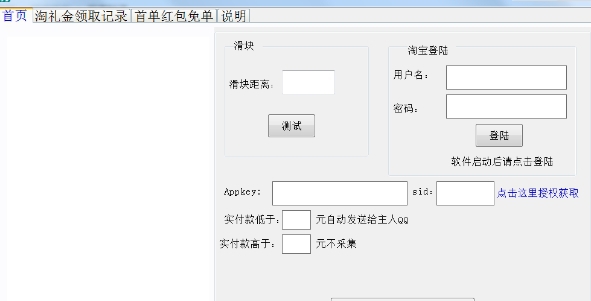 淘礼金自动领券撸免单 v2.88 淘礼金自动领券撸免单 v2.88
