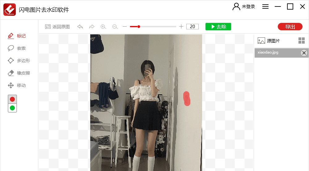 闪电图片去水印软件免费版 v2.5.9