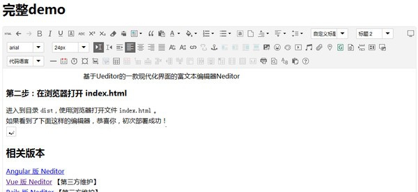 Neditor(富文本编辑器) v2.1.25 Neditor(富文本编辑器) v2.1.25