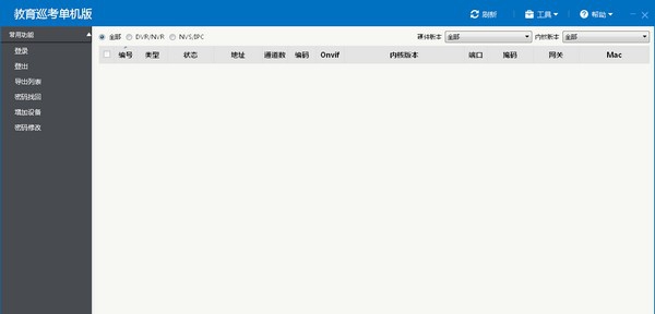 教育巡考单机版 v1.0.2 教育巡考单机版 v1.0.2