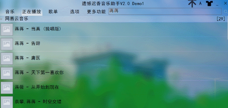 遗憾迟香无损音乐PC版 v2.4 遗憾迟香无损音乐PC版 v2.4
