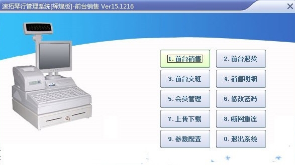 速拓琴行管理系统 v20.0806 速拓琴行管理系统 v20.0806