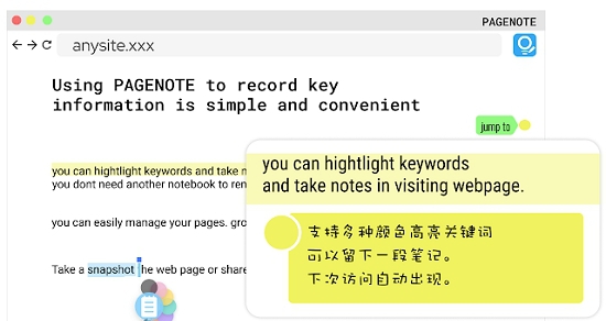 pagenote网页标记工具 v0.10.6 pagenote网页标记工具 v0.10.6