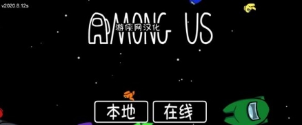 在我们之中游侠LMAO汉化补丁 v1.8 在我们之中游侠LMAO汉化补丁 v1.8