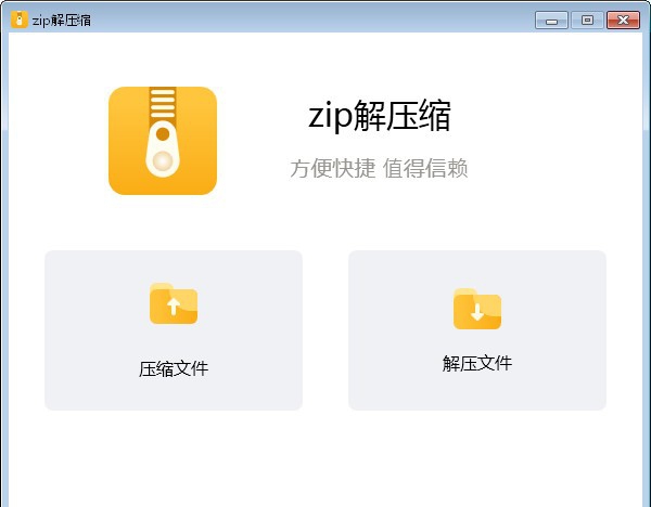 zip解压缩 v1.0.15 zip解压缩 v1.0.15