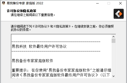 易我备份专家家庭版 v14.4 易我备份专家家庭版 v14.4