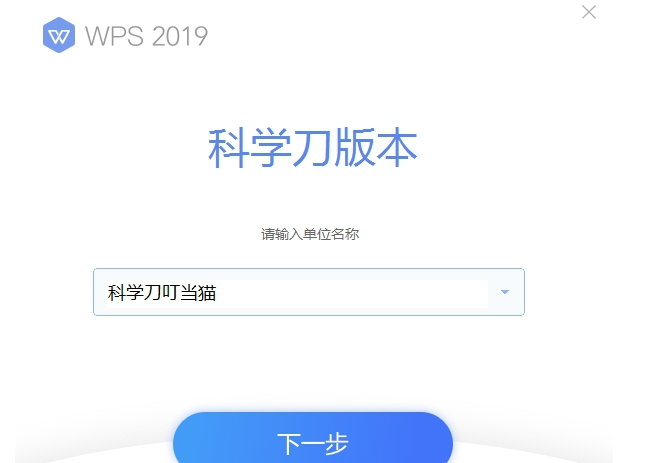 WPS定制工具Beta1.1 v2.55 WPS定制工具Beta1.1 v2.55
