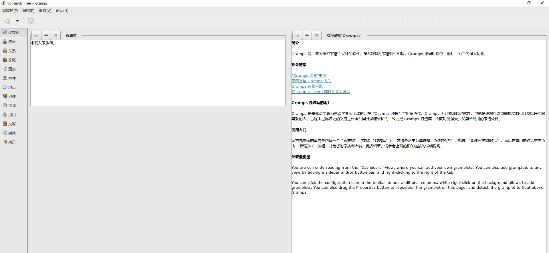 Gramps族谱家谱制作编辑软件 v5.1.8 Gramps族谱家谱制作编辑软件 v5.1.8