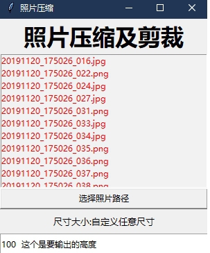 Python照片压缩 v1.11 Python照片压缩 v1.11