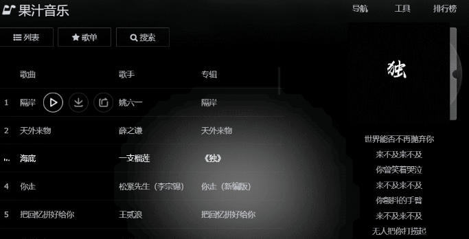 果汁音乐 v1.0.2.9 果汁音乐 v1.0.2.9