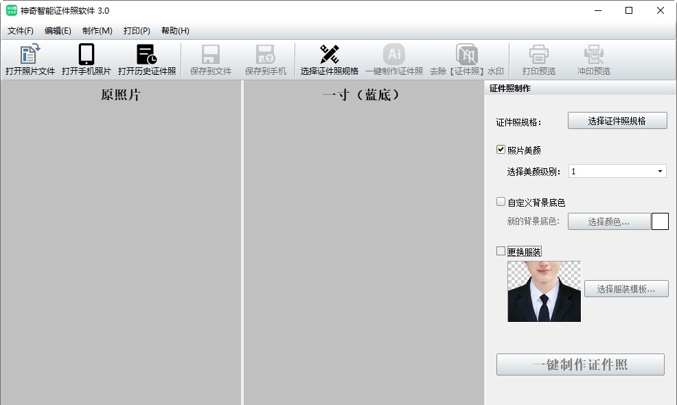 神奇智能证件照软件 v3.0.0.387 神奇智能证件照软件 v3.0.0.387