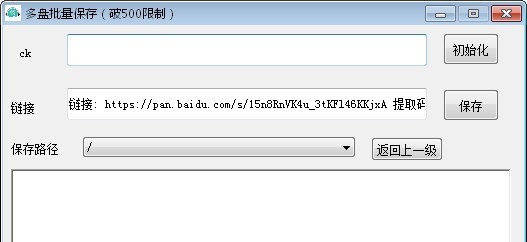 多盘批量保存 v1.5 多盘批量保存 v1.5
