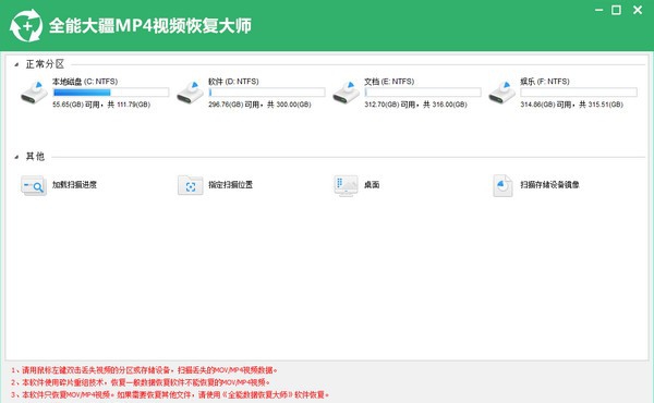 全能大疆MP4视频恢复大师 v6.8.12