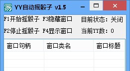 YY自动摇骰子 v1.9 YY自动摇骰子 v1.9