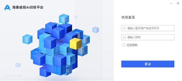 海康威视AI训练平台 v20200708 海康威视AI训练平台 v20200708