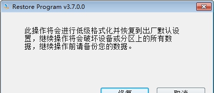 Restore Program(U盘格式化修复工具) v3.7.0.5 Restore Program(U盘格式化修复工具) v3.7.0.5