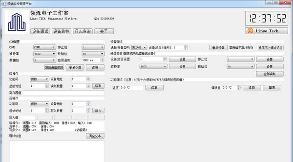 Linsobus(领烁监控管理平台) v1.5
