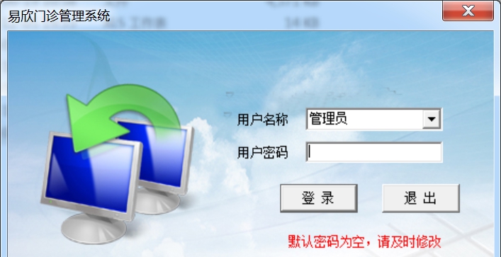 易欣门诊管理系统 v210 易欣门诊管理系统 v210