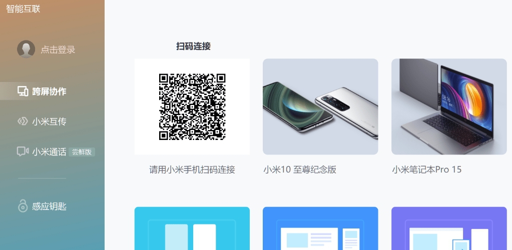 小米跨屏协作PC版 v2.59 小米跨屏协作PC版 v2.59