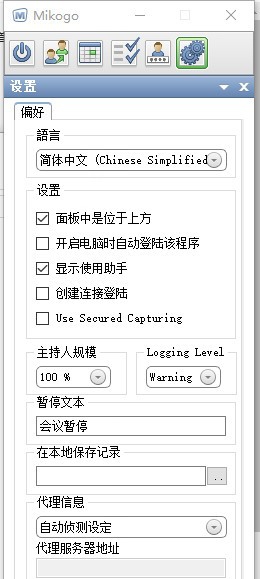 Mikogo(网络会议软件) v5.10.6 Mikogo(网络会议软件) v5.10.6