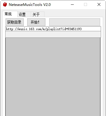 网易云歌单归类工具NeteaseMusicTools v2.6