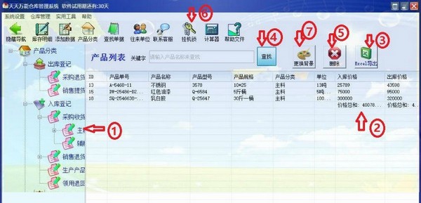 天天万能仓库管理系统 v2.35.1.14 天天万能仓库管理系统 v2.35.1.14