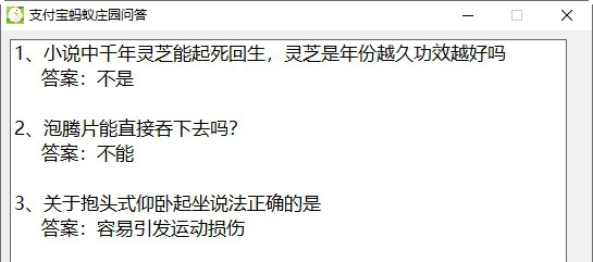支付宝蚂蚁庄园问答(今日答题答案大全) v1.6 支付宝蚂蚁庄园问答(今日答题答案大全) v1.6