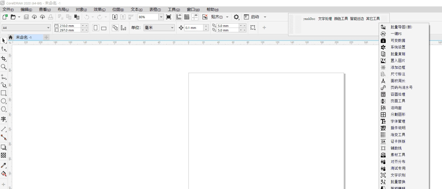 ymxkDoc插件(支持最新CorelDraw版本) v20.8.1.7 ymxkDoc插件(支持最新CorelDraw版本) v20.8.1.7