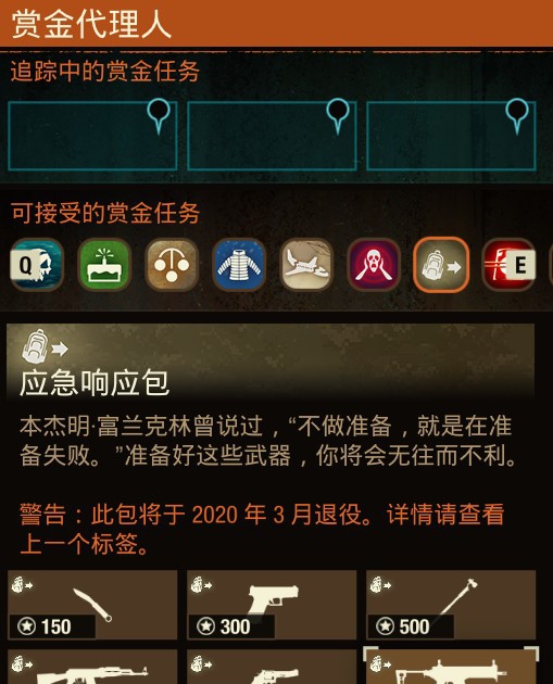 腐烂国度2主宰版赏金商人武器MOD v2.25 腐烂国度2主宰版赏金商人武器MOD v2.25